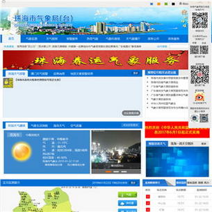 气候观象台