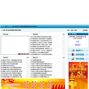 始兴教育信息网站