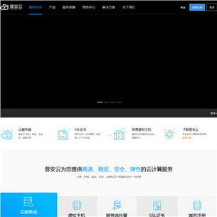 普安云云计算服务商