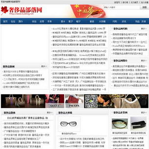 奢侈品部落网站
