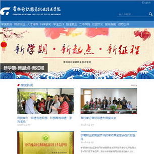 常州纺织服装职业技术学院网站