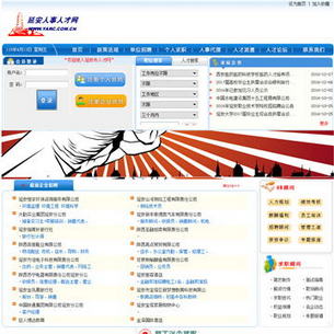 延安人事人才网站