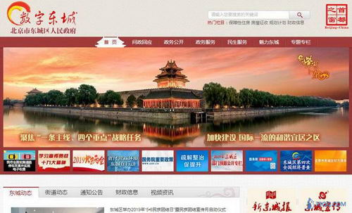 北京市东城区人民政府网