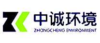 中诚环境