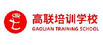 高联培训学校