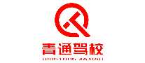 青通驾校