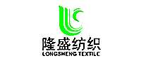 隆盛纺织