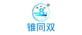 锥同双