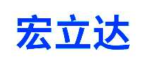 宏立达