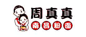 周真真