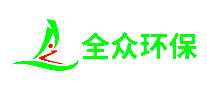 全众环保