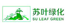 苏叶绿化