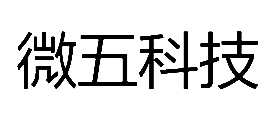 微五科技