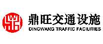 鼎旺交通设施