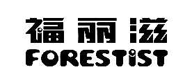 福丽滋