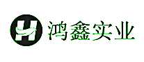 鸿鑫实业