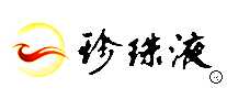 珍珠液白酒