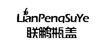 联鹏瓶盖