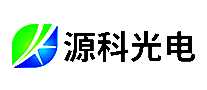 源科光电
