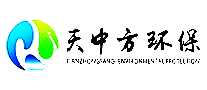 天中方环保