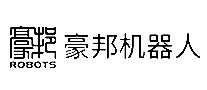 豪邦机器人