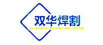双华焊割