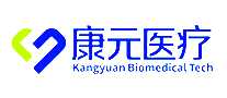 康元医疗