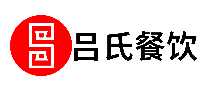 吕氏餐饮