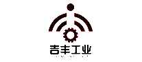 吉丰工业