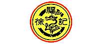 徐福记糖果