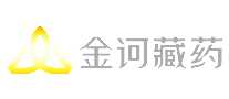 金诃藏药