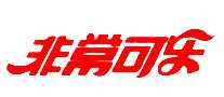 非常可乐饮料
