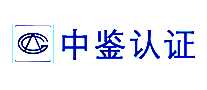 中鉴认证