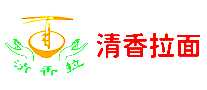 清香拉面馆
