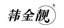 韩金靓清水黑发