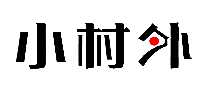 小村外酒