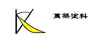 万筑防腐涂料