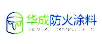 华成防火涂料