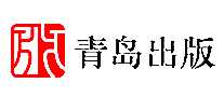 青岛出版社书目