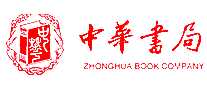 中华书局出版机构
