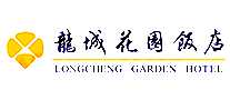 龙城花园饭店