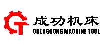 成功机床