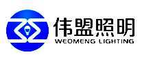 伟盟照明
