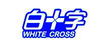 白十字