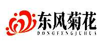 东风菊花