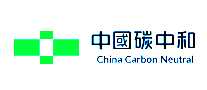 中国碳中和