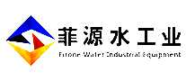 菲源水工业