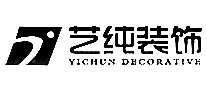 艺纯装饰