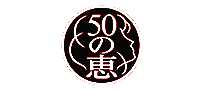 50ϴlˮ