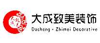 大成致美装饰